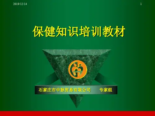 翟秉祥中老人常见疾病PPT课件