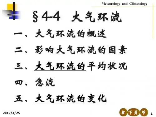 气象学与气候学课件-精品文档