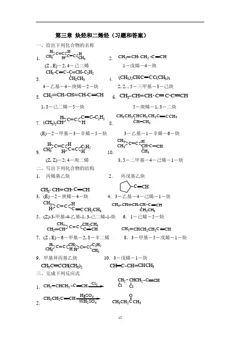 有机化学4 炔烃试题及答案