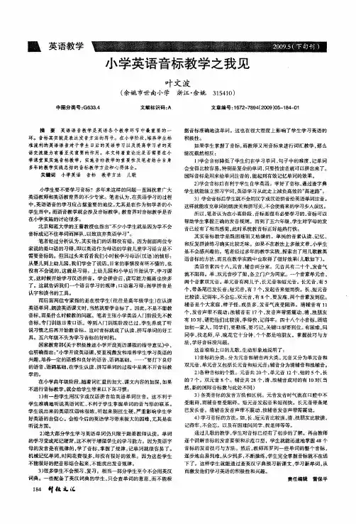 小学英语音标教学之我见
