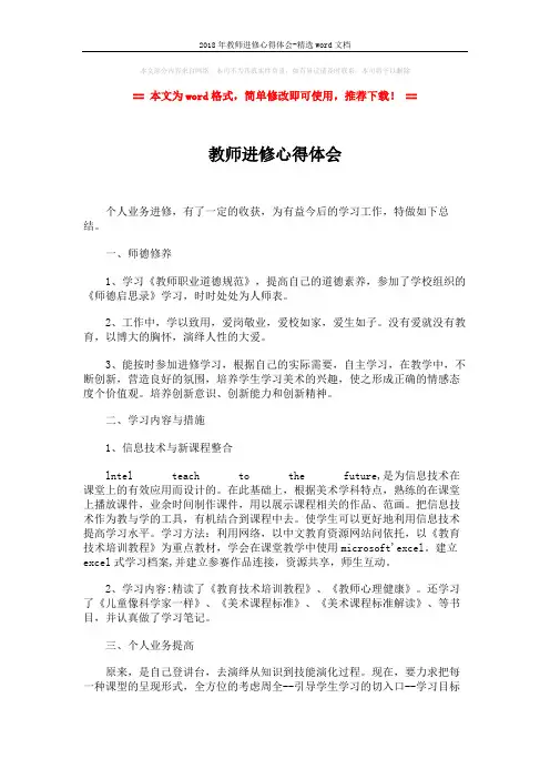 2018年教师进修心得体会-精选word文档 (2页)