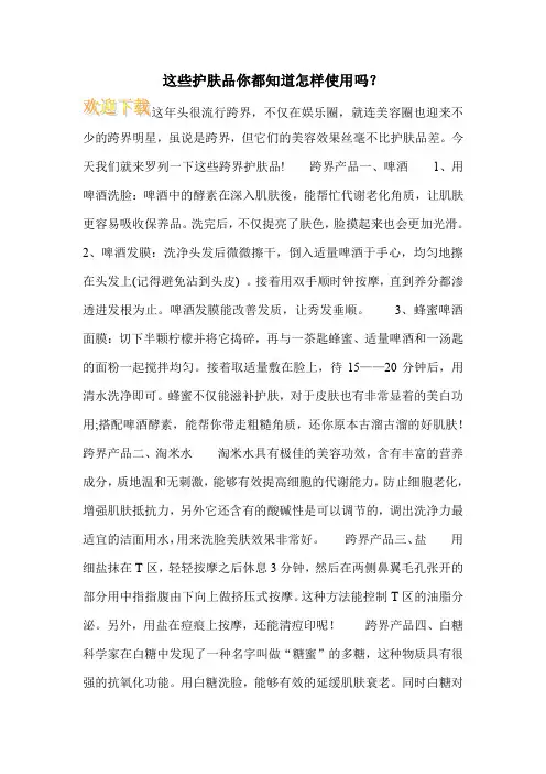 这些护肤品你都知道怎样使用吗？