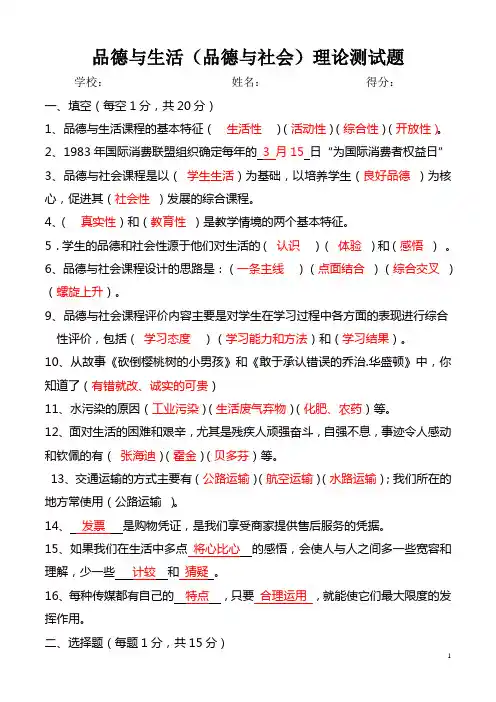 品德与生活理论测试题(含答案)