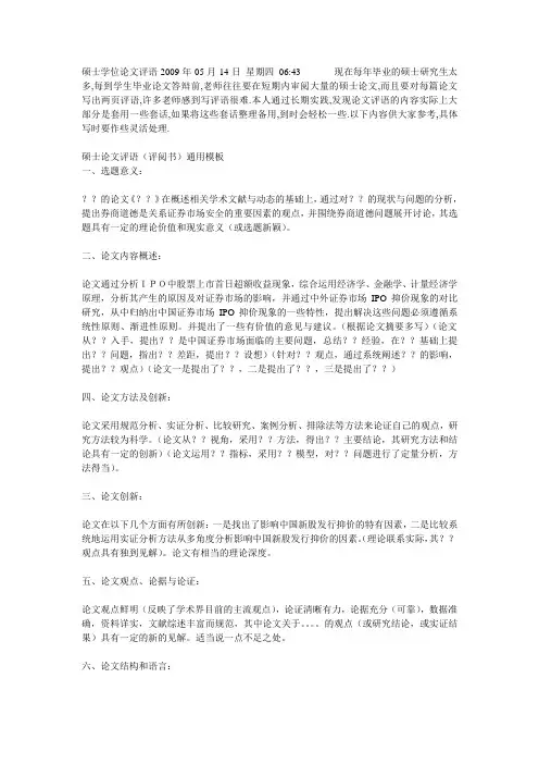 硕士学位论文评语 2