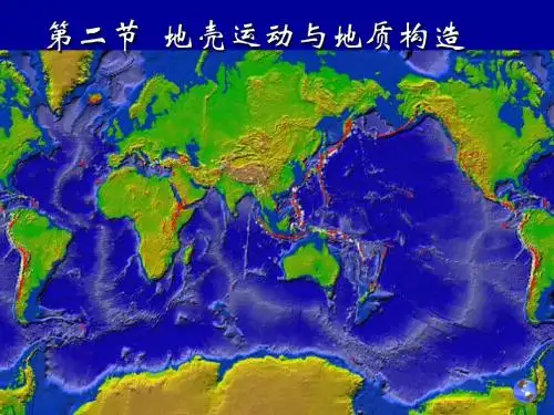 地质四(地质构造篇)