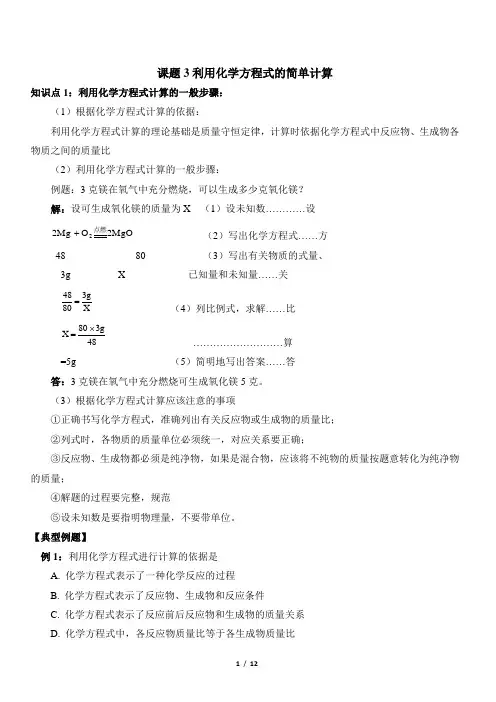 《利用化学方程式的简单计算》综合复习 2