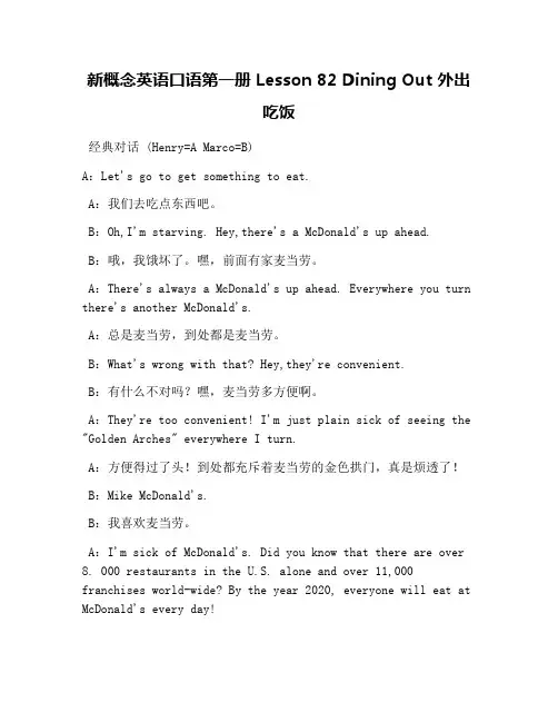 新概念英语口语第一册 Lesson 82 Dining Out 外出吃饭