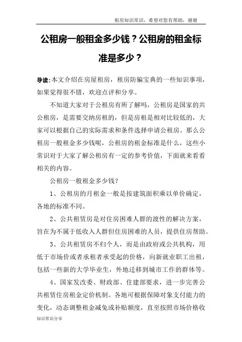公租房一般租金多少钱？公租房的租金标准是多少？
