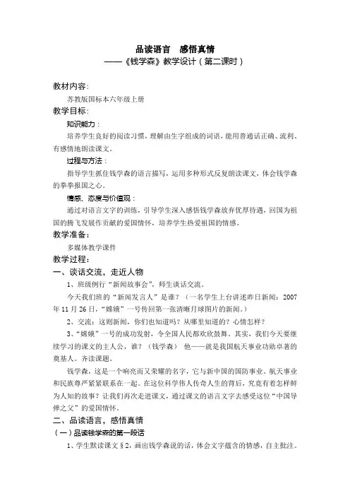《钱学森》第二课时
