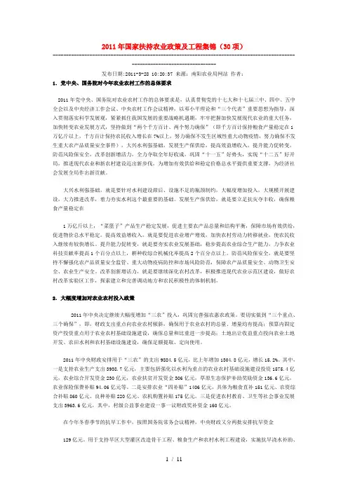 国家扶持农业政策及项目集锦