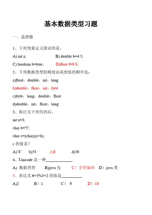 第2、3章 基本数据类型习题
