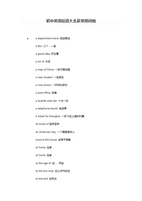 初中英语短语大全及常用词组