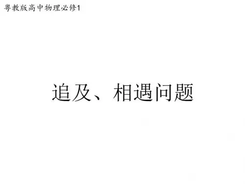 追及和相遇专题