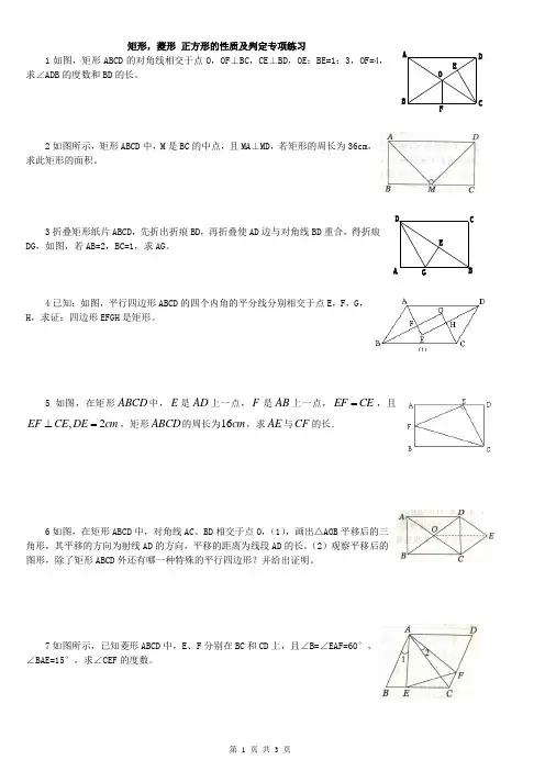 矩形_菱形正方形的性质及判定专项练习