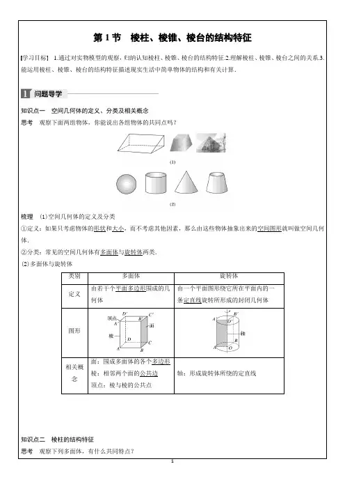 第1课时 棱柱、棱锥、棱台的结构特征