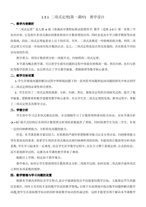 二项式定理2