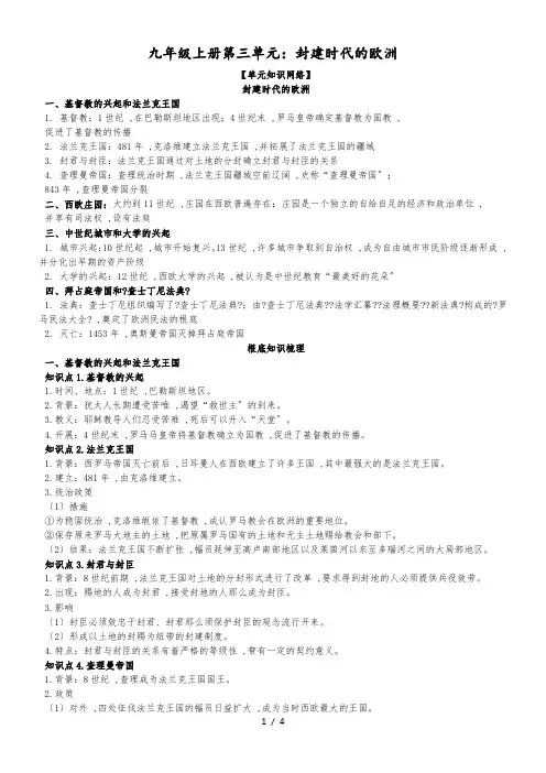人教版安徽省中考总复习历史九年级上册第三单元：封建时代的欧洲知识点归纳