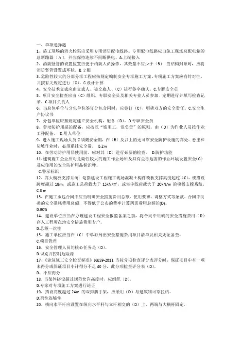 专职安全员继续教育练习题附答案