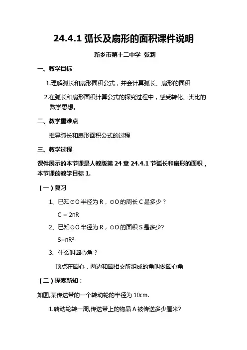 数学人教版九年级上册圆的弧长、扇形面积公式.4.1弧长及扇形的面积课件教案