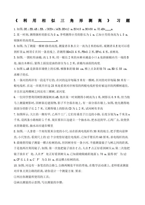 利用相似三角形测高习题