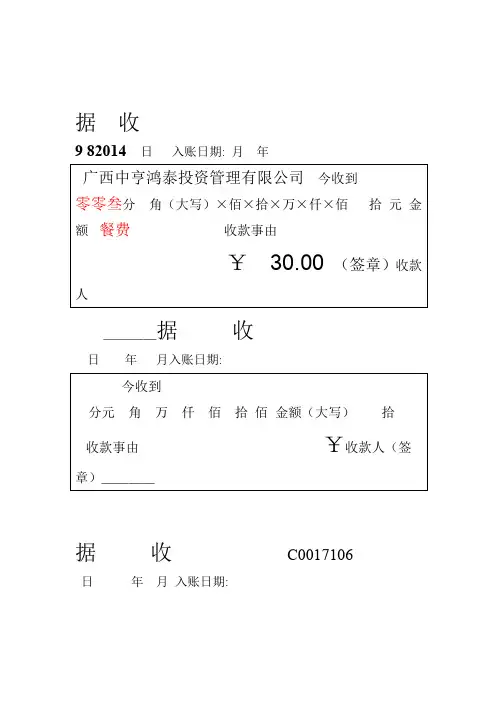 收款收据模板doc