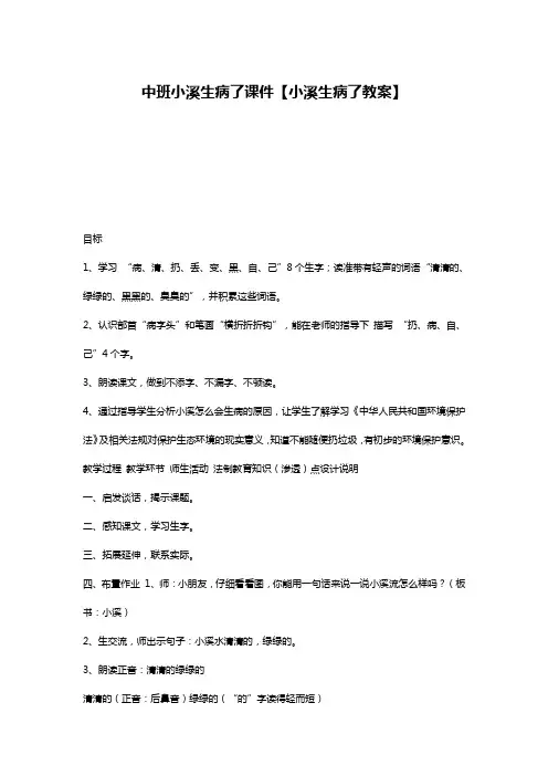 中班小溪生病了课件【小溪生病了教案】