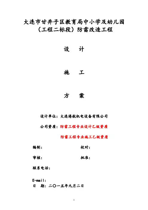 防雷设计方案