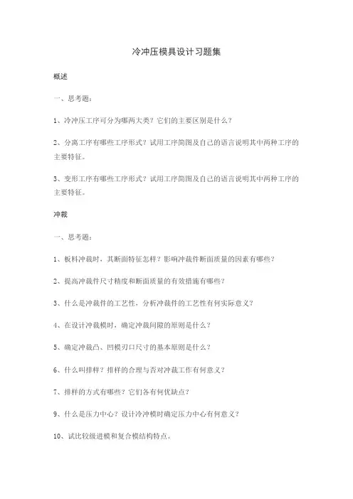 冲压工艺与模具设计习题集