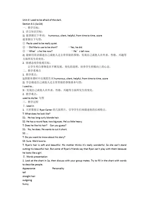 英语人教版九年级全册UNIT 4 i used to be afarid of