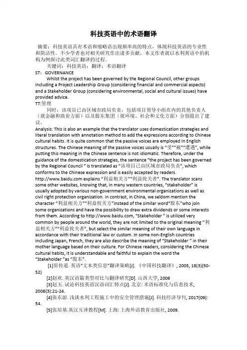 科技英语中的术语翻译