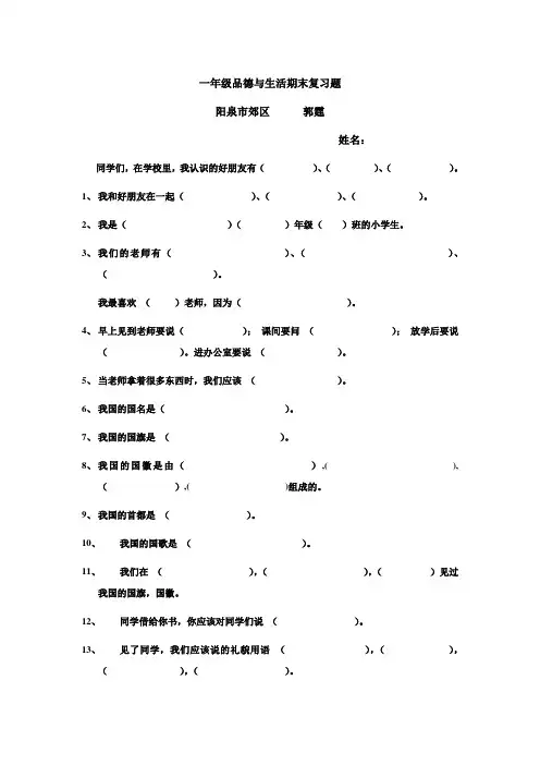 一年级品德与生活复习题