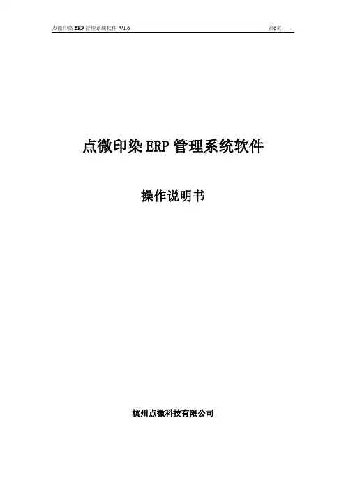 印染ERP系统