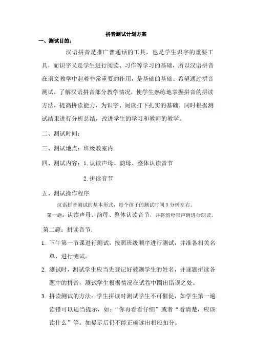 拼音测试方案