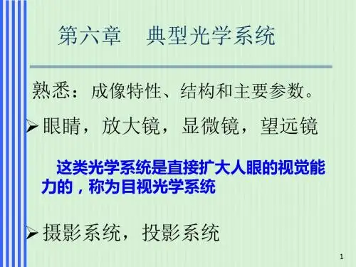 工程光学-第六章