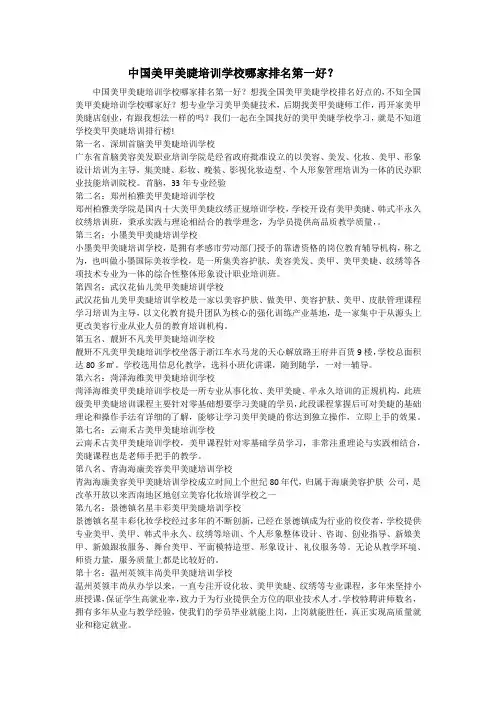 中国美甲美睫培训学校哪家排名第一好？