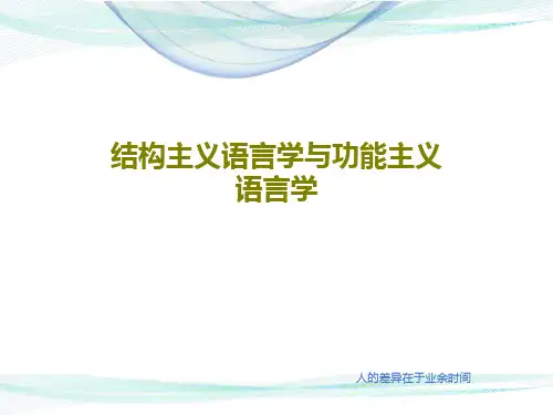 结构主义语言学与功能主义语言学53页PPT