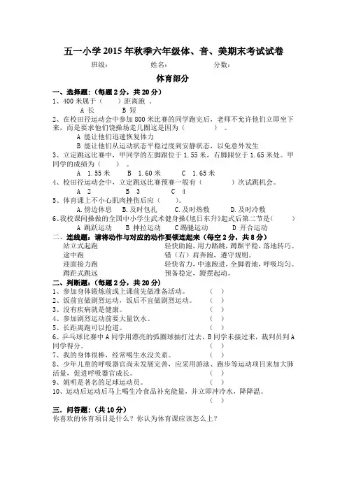 小学六年级体育测试题