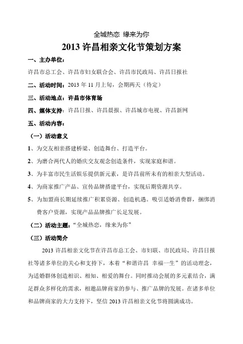 万人相亲大会招商方案范文