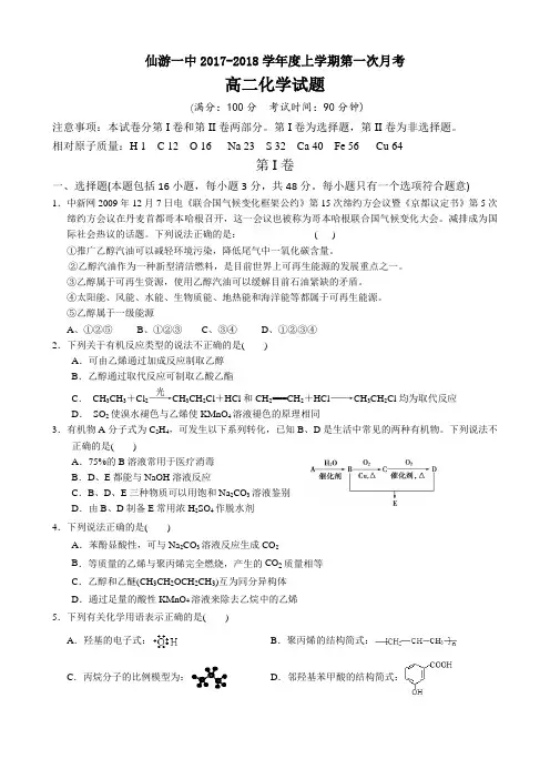 【全国百强校】福建省仙游第一中学2017-2018学年高二上学期第一次月考化学试题(无答案)