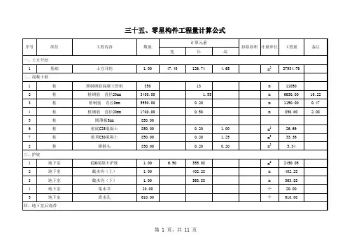 EXCEL格式手算工程量计算书