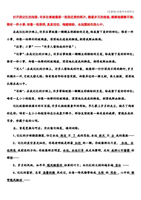 (完整版)比喻开头的作文