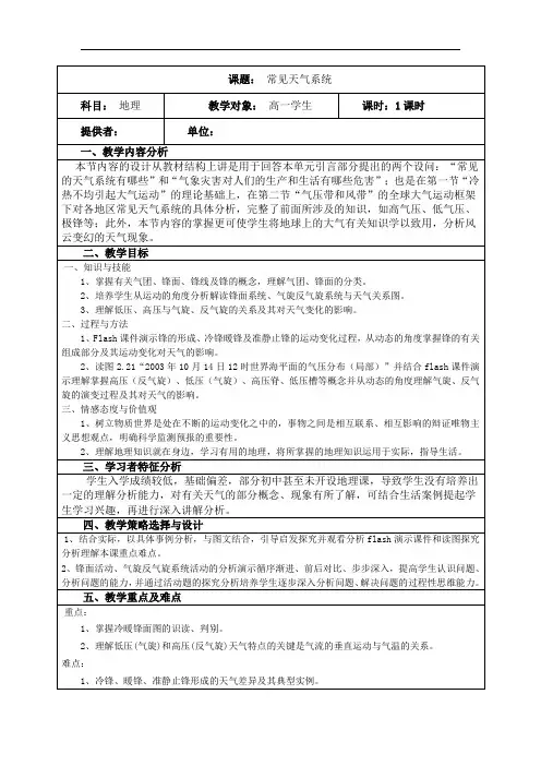 人教版高中地理必修一教案：2.3常见天气系统