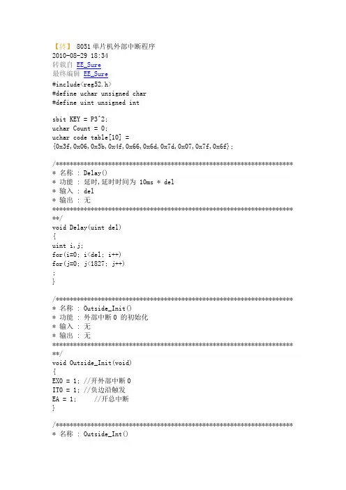 8051单片机外部中断程序
