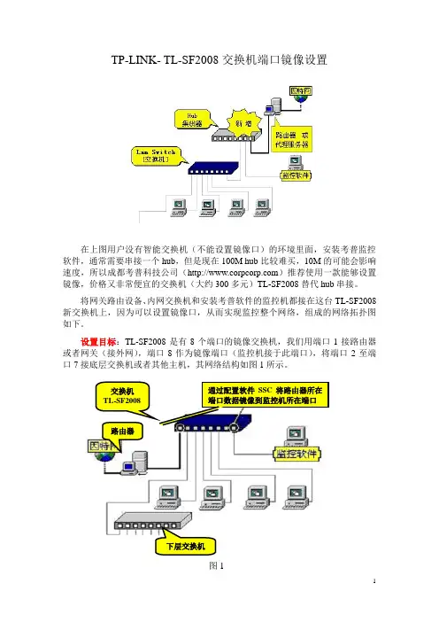 交换机端口镜像设置
