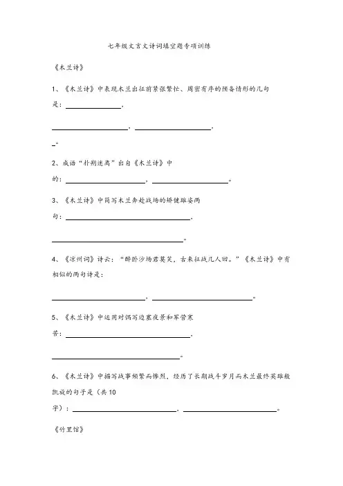 2018年部编版语文七下期末文言文诗词专题复习含答案