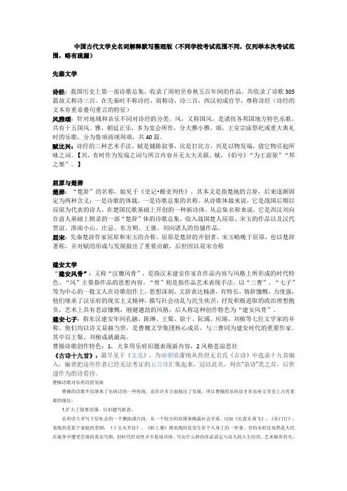 中国古代文学史名词解释默写整理版