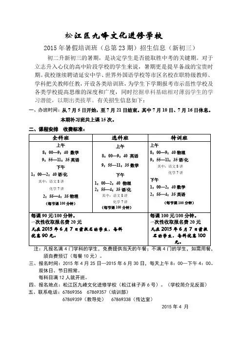 九峰文化进修学校2015年暑假培训初三招生信息