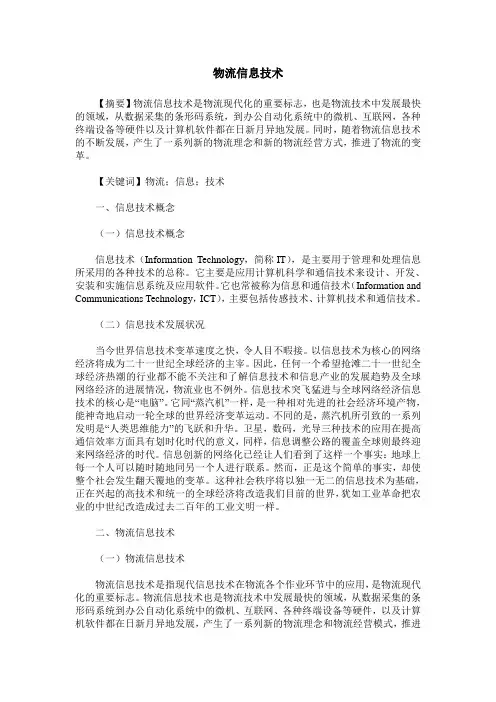 物流信息技术