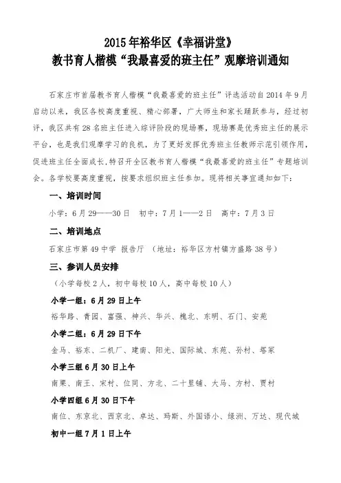 2015年裕华区班主任培训通知