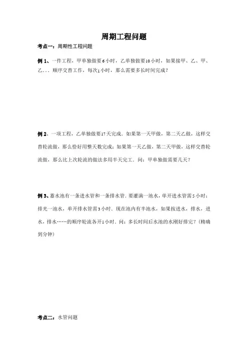 11周期工程问题